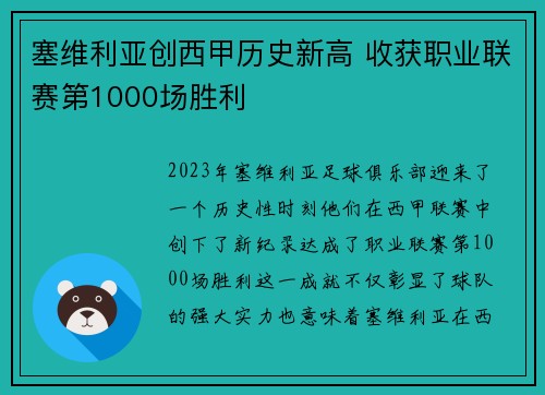 塞维利亚创西甲历史新高 收获职业联赛第1000场胜利