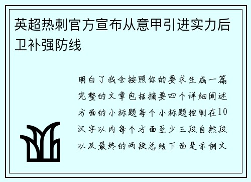 英超热刺官方宣布从意甲引进实力后卫补强防线