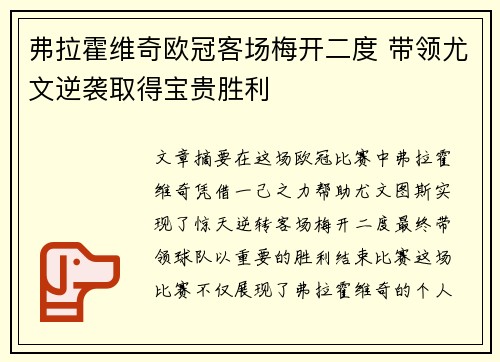 弗拉霍维奇欧冠客场梅开二度 带领尤文逆袭取得宝贵胜利